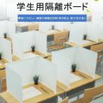 多機能 新型コロナウイルス対策隔離板 学生用 学校/オフィスグッズ 教室/食堂用 感染予防対策 ウイルスカット コンパクト 飛沫感染予防グッズ