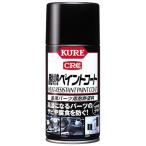 KURE(. промышленность ) жаростойкий краска пальто матирующий черный 300ml металлические части для жаростойкий краска одиночный товар 1064