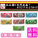 ポイント消化 送料無料 400円 永谷園 ふりかけ 【7種】 お弁当 業務用