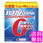 水分補給 スポーツドリンク 粉末 ファイン スポーツ飲料 イオンドリンク 1L用 40本 【一度開封後平たく再梱包】 送料無料 ポイント消化