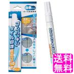 防カビ 黒ずみ 風呂場 ゴムパッキン