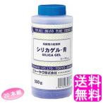乾燥剤 除湿剤 湿気取り シリカゲル 青 500g 【20本組】 送料無料 ポイント消化