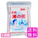 ショッピング入浴剤 入浴剤 温泉 天然 湯の花 徳用袋 250g 【2袋組】 送料無料 ポイント消化