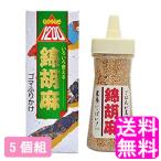 ショッピングふりかけ ゴマふりかけ 【110ｇではなくお得な125ｇ】 錦胡麻 【5個組】 送料無料 ポイント消化