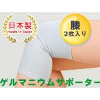 Yahoo! Yahoo!ショッピング(ヤフー ショッピング)ゲルマニウム インナー 膝サポーター あったか 冷え性対策 保温 温活 2枚1組 左右兼用 両足 日本製