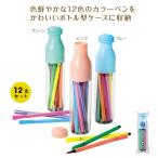 ケース付カラーペン１２色セット　ご注文は、180セット以上でお願いします。　30195