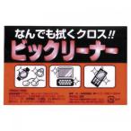 景品/粗品/販促品向けなんでも拭くクロスビックリーナー (購入単位:200個〜) まとめ買い/安い/まとめ売りに!