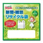 ノベルティ/販促品向け新聞・雑誌リサイクル袋2P 安価/卸売りに!