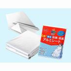 記念品・福利厚生・防災・啓発に!　4層!静音 防寒・防風アルミシート　※個人宅配送不可