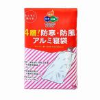【8個〜 注文可】 記念品・福利厚生・防災・啓発に!|4層!防寒・防風アルミ寝袋　※個人宅配送不可