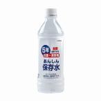 記念品・福利厚生・防災・啓発に!　あんしん保存水500ml ※個人宅配送不可