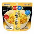 記念品・福利厚生・防災・啓発に!　サタケマジックライス ドライカレー　※個人宅配送不可