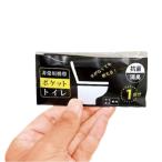記念品・福利厚生・防災・啓発に!　非常用携帯ポケットトイレ(1回分)