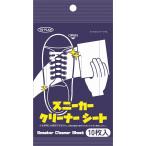 　スニーカークリーナーシート10枚入
