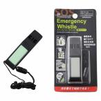　エマージェンシーホイッスル(蓄光タイプ)