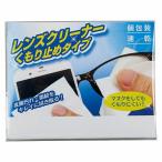 【1000個〜 注文可】 販促品 ノベルティ グッズ|レンズクリーナー 曇り止めタイプ4枚入