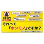 【200個〜 注文可】 イベント 縁日 催物 抽選会|STOP!特殊詐欺キッチンペーパー10W