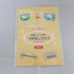 ギフト/販促品/粗品向けつや出しクロス2P (購入単位:500個〜)卸売り/まとめ売り/安価に!