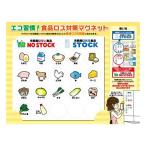 販促品 ノベルティ グッズ　エコ習慣!食品ロス対策マグネット