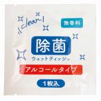 【1000個〜 注文可】 名入れ ロゴ入れ オリジナル|除菌ウェットティッシュ1枚入