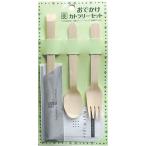 名入れ ロゴ入れ オリジナル　おでかけカトラリーセット