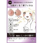 販促品 ノベルティ グッズ　はるコスメカバーテープ Light