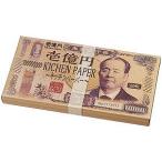 【300個〜 注文可】 ばらまき 配布 宣伝用品|新壱億円BOXキッチンペーパー20枚入