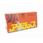 【144個〜 注文可】 低価格 安いノベルティ 粗品|アイラップミニ 30枚入り