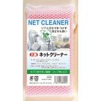 低価格 安いノベルティ 粗品/ばらまき 配布 宣伝用品　抗菌ネットクリーナー