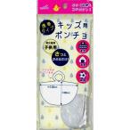 ロゴ入れ、名入れ・販促品・ノベルティに!　携帯用ポンチョ(子供用)