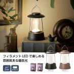 フィラメントLED 調光ランタンライト  ご注文は 80個以上でお願いします。 35983  プチギフト 粗品 景品 記念品 2026夏