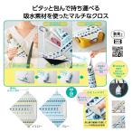 ピタッ！と包める 吸水マルチクロス  ご注文は 240枚以上でお願いします。 36338  プチギフト 粗品 景品 記念品 2026夏