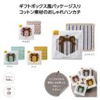 ハピギフト コットンハンカチタオル  ご注文は 500枚以上でお願いします。 36377  プチギフト 粗品 景品 記念品 2026夏