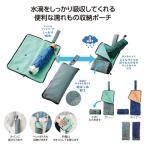 超吸水2WAY傘ポーチ ご注文は 240個以上でお願いします。 36524 粗品 景品 プチギフト 2025