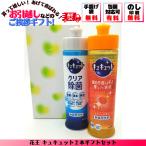 お引っ越し　ご挨拶　あすつく　花王キュキュット２本ギフトセット(のし貼付名入れ印刷無料)　ご注文は３個以上~でお願いします