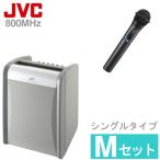 PE-W51SB-M JVC 800MHz帯 ポータブルワイヤレスアンプ シングル タイプ ワイヤレスマイク（１本）付セット [ PEW51SBM ]