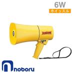 TS-634noboru электро- машина завод NOBORU мегафон громкоговоритель Laney мегафон жесткий Plus 6W [ свисток звук есть ]( желтый цвет ) [ TS634 ]