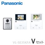 VL-SE35KFA(V комплект ) Panasonic [.... отвечающий .] есть телевизор домофон видеозапись c функцией шнур электропитания тип широкоугольный линзы вход беспроводная телефонная трубка + расширение монитор [ VLSE35KFA-V-SET ]
