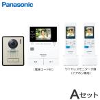 VL-SWE310KLA(A комплект ) Panasonic везде домофон беспроводной монитор беспроводная телефонная трубка 2 шт. есть комплект [ VLSWE310KLA-ASET ]