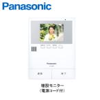 VL-V632K パナソニック テレビドアホン 3.5型 増