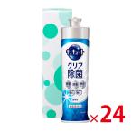 【送料無料(北海道・沖縄除く)】花王 キュキュットクリア除菌 箱入 220ml 24個セット