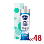 【送料無料(北海道・沖縄除く)】花王 キュキュットクリア除菌 箱入 220ml 48個セット