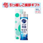 引っ越し 挨拶 品物 挨拶品 ギフト 粗品 工事 初盆 お返し お中元 御中元 洗剤 花王 キュキュットクリア除菌 箱入 220ml(のし付き)