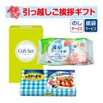 引越し挨拶品 洗剤 ギフト 引っ越し 挨拶 品物 粗品 工事 初盆 お返し お中元 御中元 暮らし応援 キッチン2点セットKSB-32 (のし+手提げ紙袋付)