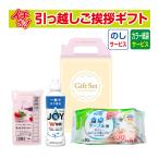引越し挨拶品 洗剤 ギフト 引っ越し 挨拶 品物 粗品 工事 初盆 お返し プレミアム ベストセレクト3点セットGMB-52 (のし+カラー手提げ紙袋付)
