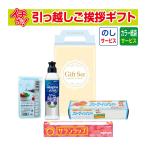 引越し挨拶品 洗剤 ギフト 引っ越し 挨拶 品物 粗品 工事 初盆 お返し お中元 御中元 キッチンベストセレクト4点セットGLB-80 (のし+カラー手提げ紙袋付)