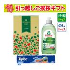 引っ越し 挨拶 品物 ギフト 粗品 工事 挨拶まわり 初盆 お返し あすつく  旭化成 キッチンギフト AKG6 フロッシュ ジップロック （のし+カラー手提げ紙袋付）