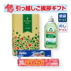 引っ越し 挨拶 品物 挨拶品 ギフト 粗品 工事 初盆 お返し お中元 御中元 旭化成 キッチンギフトAKG8 サランラップ フロッシュ (のし+手提げ紙袋付)