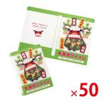 【送料無料（北海道・沖縄除く）】アルバム式 年賀状ファイル 50個セット