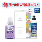 引っ越し 挨拶 品物 挨拶品 ギフト 粗品 工事 初盆 お返し お中元 御中元 洗剤 あすつく ライオン プチギフト LPE-8(のし+手提げ紙袋付)